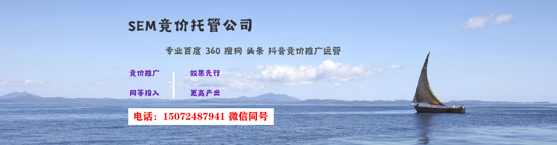 万宁sem推广